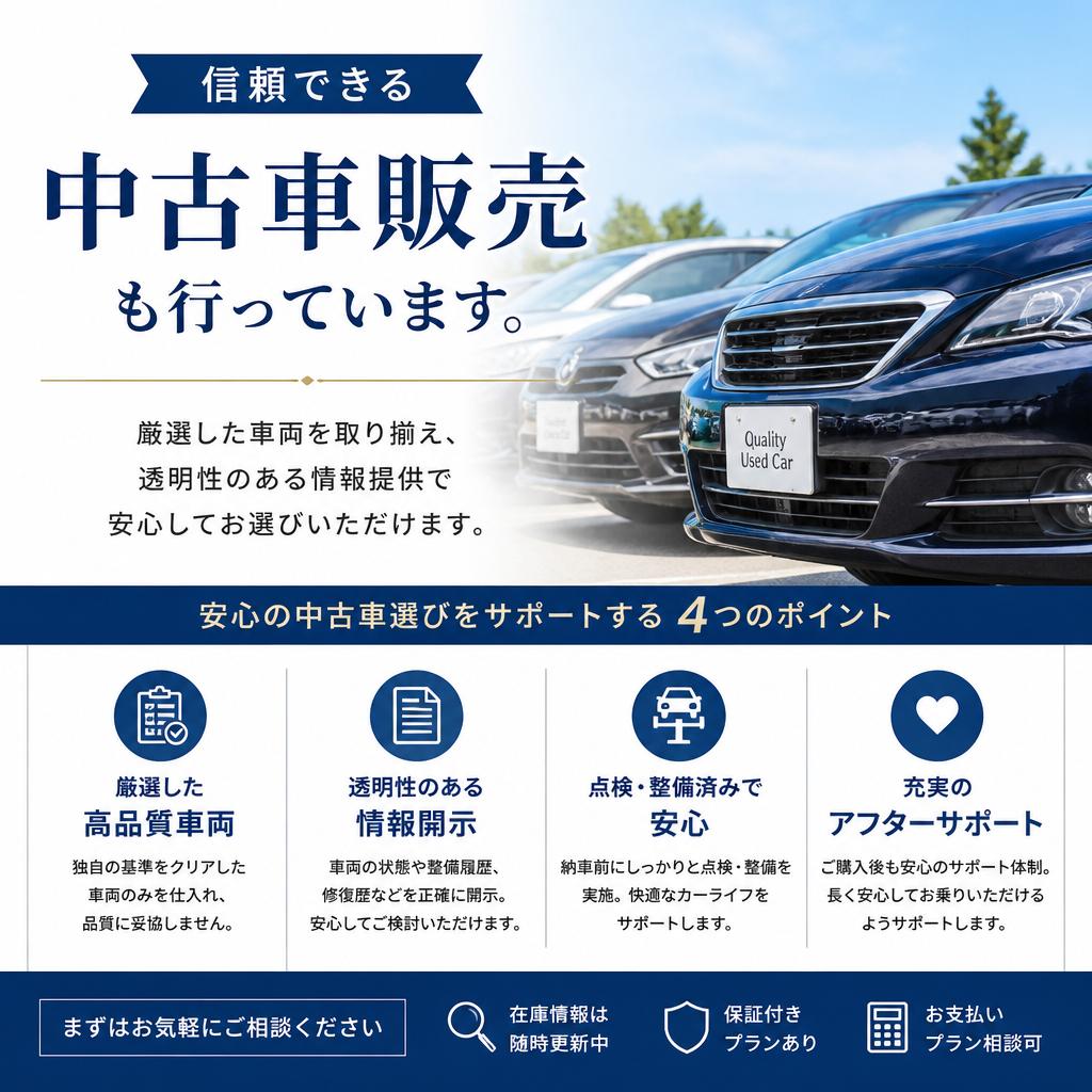 中古車販売の選択肢