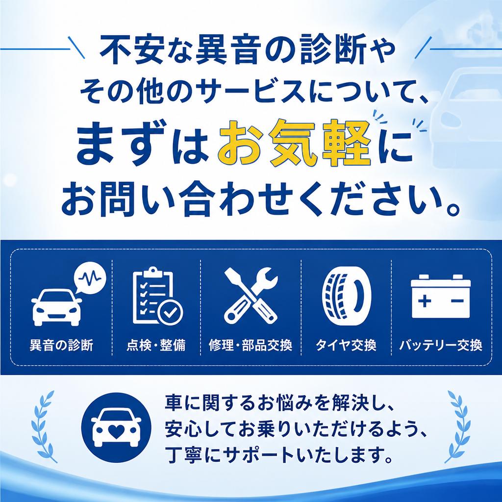 まずはお気軽にお問い合わせを！