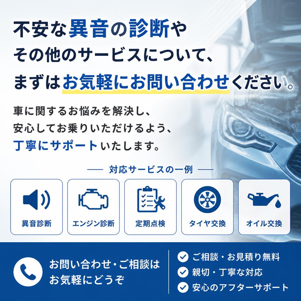 まずはお気軽にお問い合わせを！