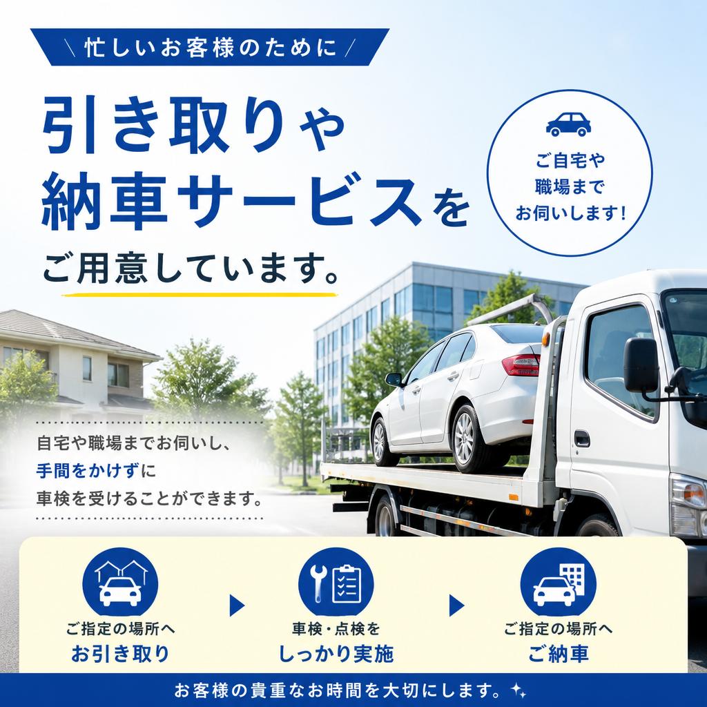 2. 引き取り・納車サービスの魅力