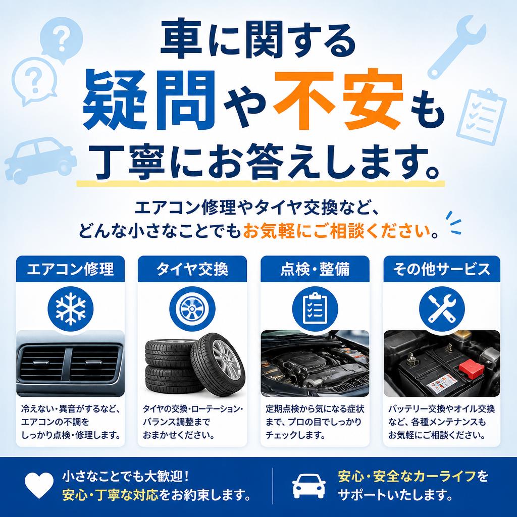 4. なんでも相談！整備のプロにお任せ