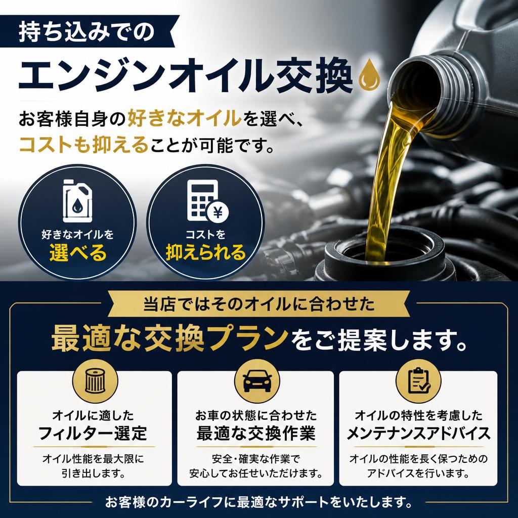 持ち込み交換のメリット