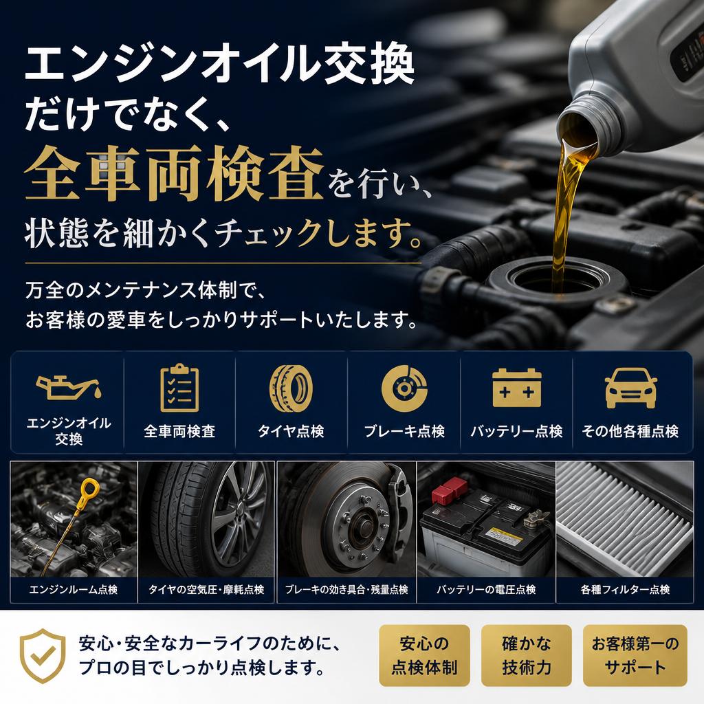 安心の車両検査