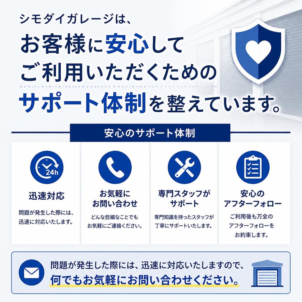 信頼のサポート体制